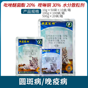 兴农双雄-50%唑醚·喹啉铜-水分散粒剂