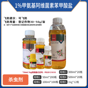 鑫百护-1%甲氨基阿维菌素苯甲酸盐-微乳剂