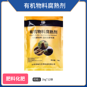 田福元-有机物料腐熟剂（有机肥发酵）