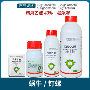 高攻-40%四聚乙醛-悬浮剂