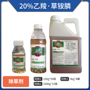 古欢-20%乙羧·草铵膦-微乳剂