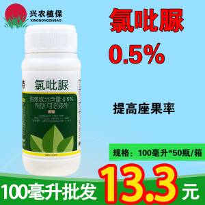 兰月-0.5%氯吡脲-可溶液剂