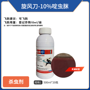 旋风刀-10%啶虫脒-微乳剂