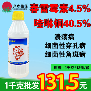 兴农永福-45%春雷·喹啉铜-悬浮剂