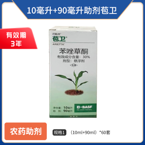 巴斯夫苞卫-30%苯唑草酮-悬浮剂