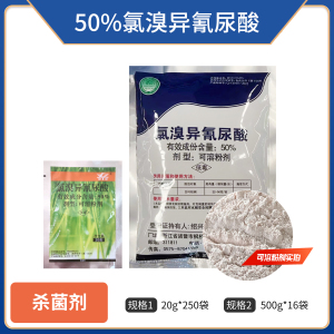 绿宇-50%氯溴异氰尿酸-可溶粉剂