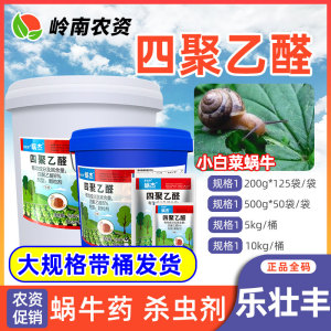 蜗杰-6%四聚乙醛-颗粒剂