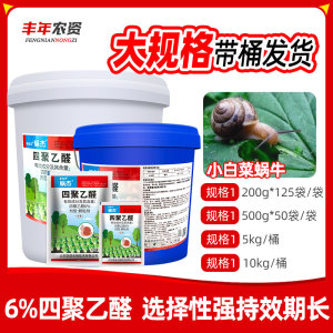 蜗杰-6%四聚乙醛-颗粒剂