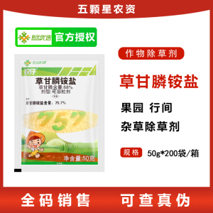 农仔-68%草甘膦铵盐-可溶粒剂