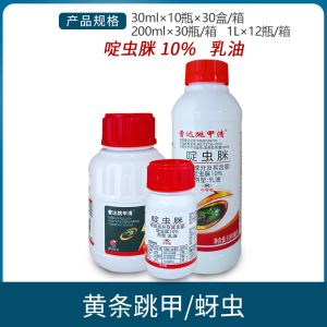 曹达跳甲清-10%啶虫脒-乳油