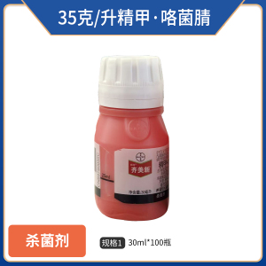 齐美新-35克/升精甲·咯菌腈-种子处理悬浮剂
