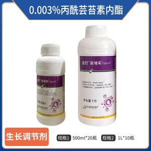 龙灯爱增美-0.003%丙酰芸苔素内酯-水剂