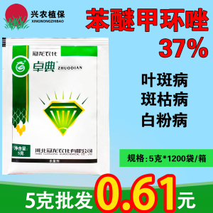 冠龙-37%苯醚甲环唑-水分散粒剂
