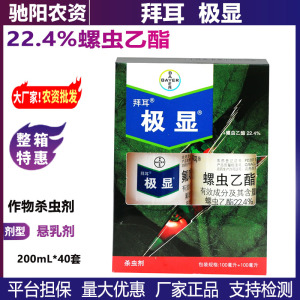 拜耳极显+亩旺特-22.4%螺虫乙酯-悬浮剂