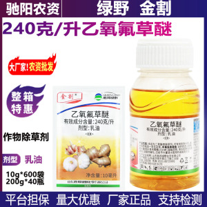 金割-240克/升乙氧氟草醚-乳油