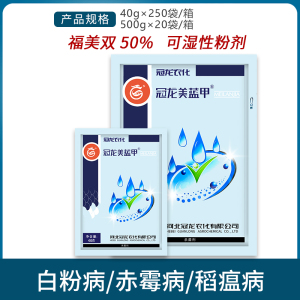 美蓝甲-50%福美双-可湿性粉剂