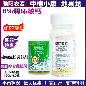地果龙-8%调环酸钙-水分散粒剂