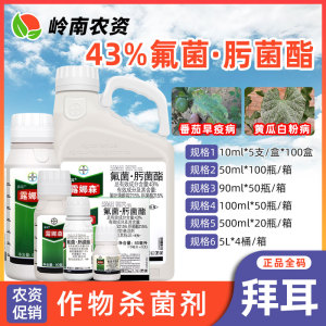 拜耳露娜森-43%氟菌·肟菌酯-悬浮剂