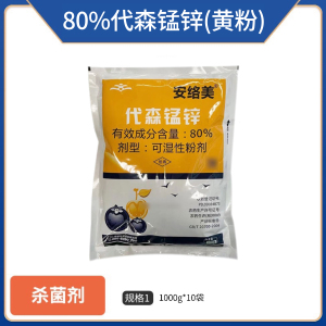 海特安络美-80%代森锰锌-可湿性粉剂