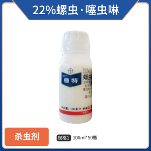 拜耳稳特-22%螺虫·噻虫啉-悬浮剂 （2024年1月）