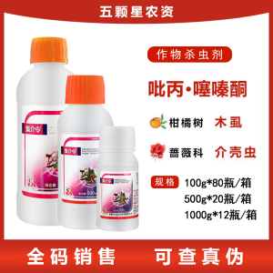 先农集介令-25%吡丙·噻嗪酮-悬浮剂