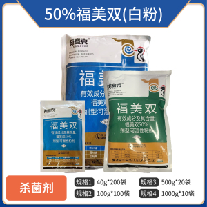 邦赛克-50%福美双-可湿性粉剂