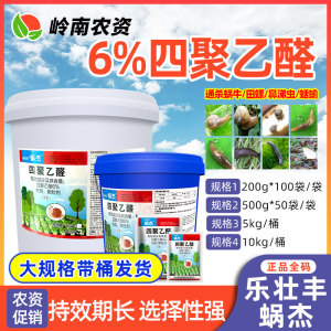 蜗杰-6%四聚乙醛-颗粒剂