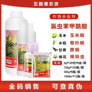 富美实康宽 杀虫剂-200克/升氯虫苯甲酰胺-悬浮剂