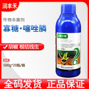 无限大地-20%寡糖·噻唑膦-微乳剂