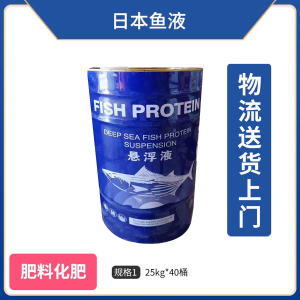 鱼液-有机水溶肥料