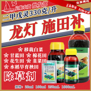 龙灯施田补-330克/升二甲戊灵-乳油