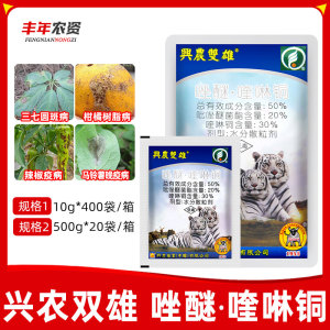 兴农双雄-50%唑醚·喹啉铜-水分散粒剂