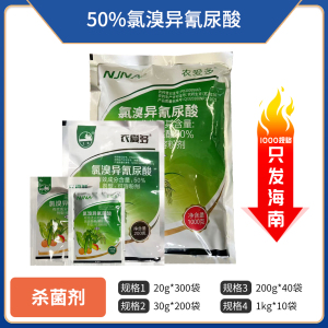 农爱多-50%氯溴异氰尿酸-可溶粉剂