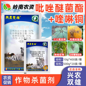 兴农双雄-50%唑醚·喹啉铜-水分散粒剂