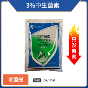 凯立生物-3%中生菌素-可湿性粉剂