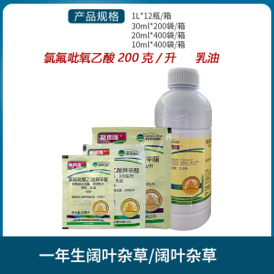 胜邦绿野 施地隆-200克/升氯氟吡氧乙酸异辛酯-乳油