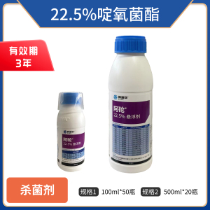 科迪华阿砣-22.5%啶氧菌酯-悬浮剂