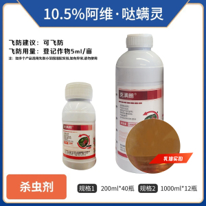 克满朗-10.5%阿维·哒螨灵-乳油