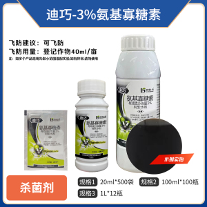 迪巧-3%氨基寡糖素-水剂