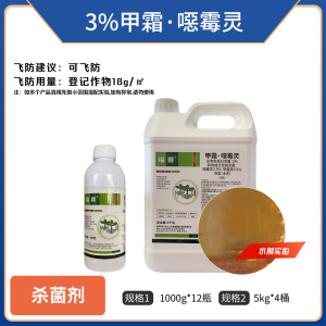 福喜-3%甲霜·噁霉灵-水剂