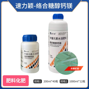 速力颖-络合糖醇钙镁