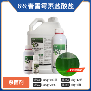 顶高-6%春雷霉素盐酸盐-可溶液剂