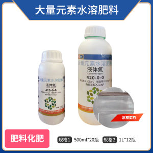 智农丰-大量元素水溶肥料（液体氮：420-0-0）