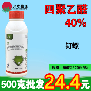 江苏艾津涡停-40%四聚乙醛-悬浮剂
