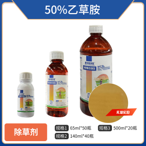 鑫华利丰收-50%乙草胺-乳油