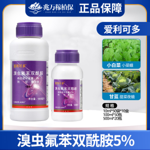 爱利可多-5%溴虫氟苯双酰胺-悬浮剂