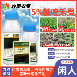 京博闲人-15%精喹禾灵-乳油