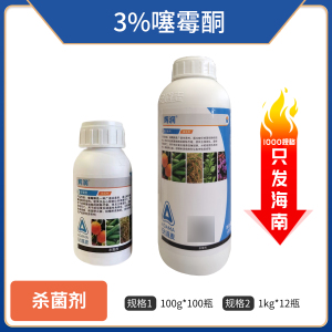 安道麦辉润-3%噻霉酮-微乳剂