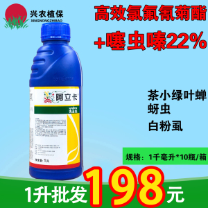 先正达阿立卡-22%噻虫·高氯氟-微囊悬浮－悬浮剂