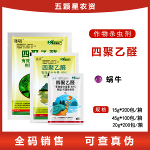 强项-80%四聚乙醛-可湿性粉剂